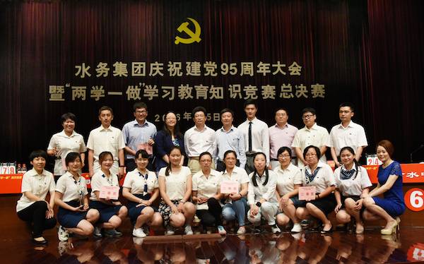 人生就是博官网水务集团召开庆祝建党95周年大会暨&ldquo;两学一做&rdquo;进建教育知识较量总决赛  