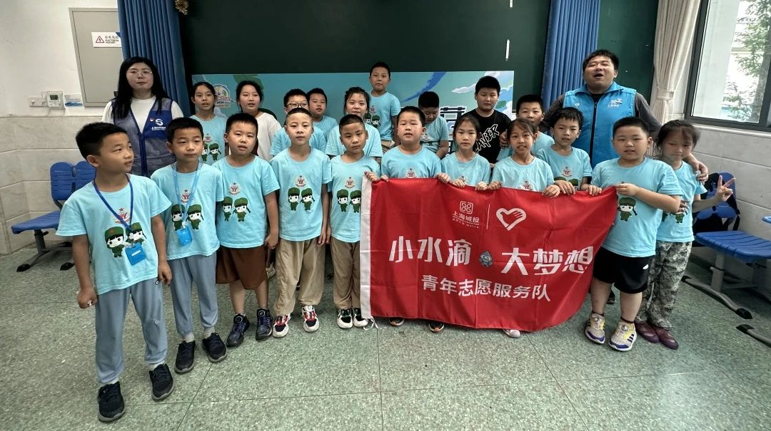 人生就是博官网水务集团&ldquo;幼水滴&rdquo;们走进上海市爱心暑托班发展水环境；た纬绦