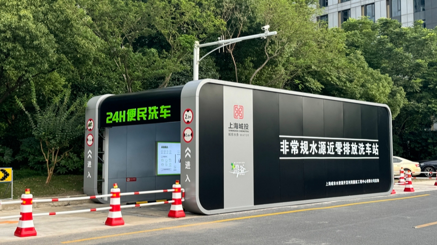 洗车废水循环利用，上海水中心新技术引发洗车行业刷新